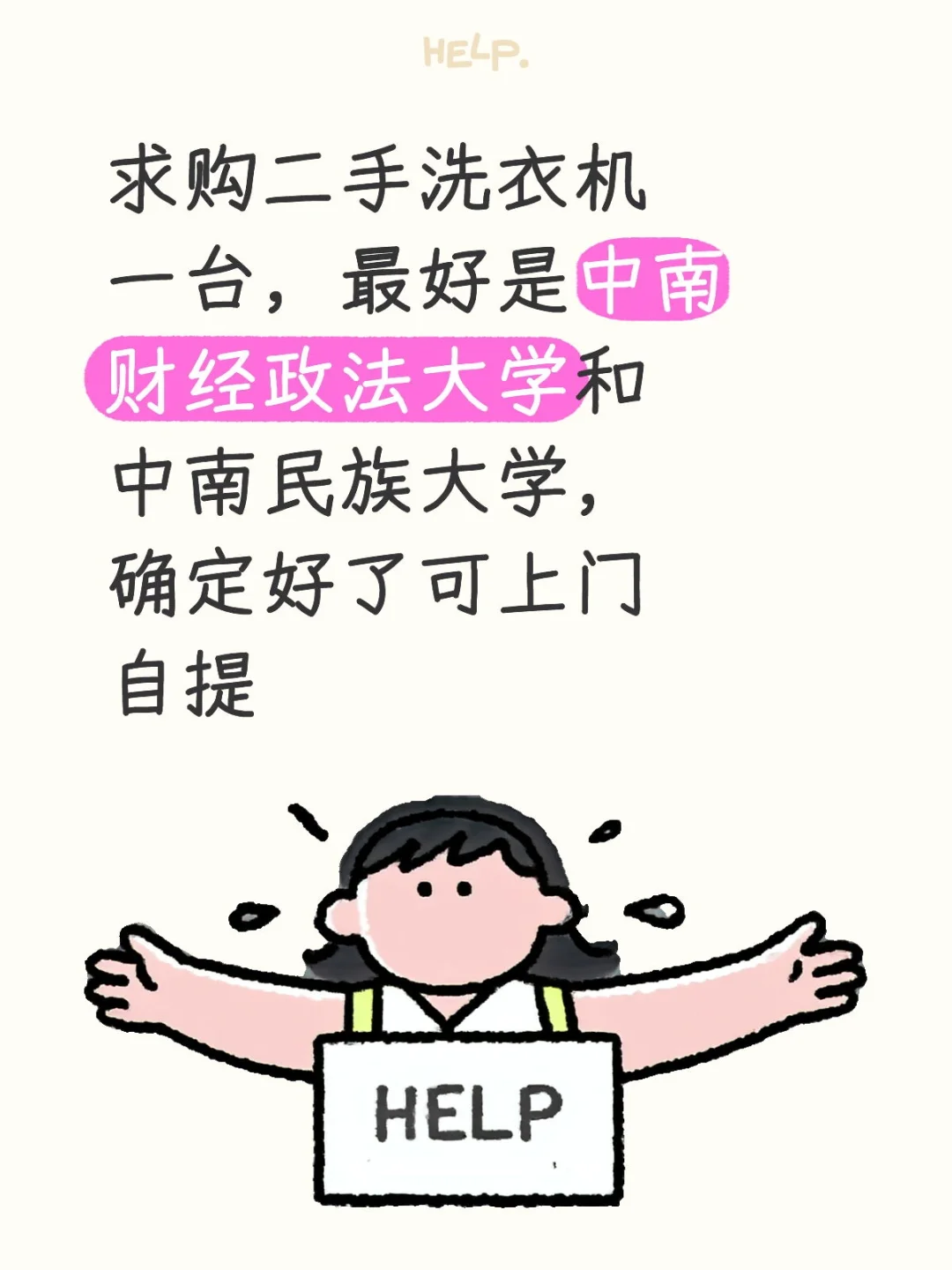 光谷求购二手洗衣机