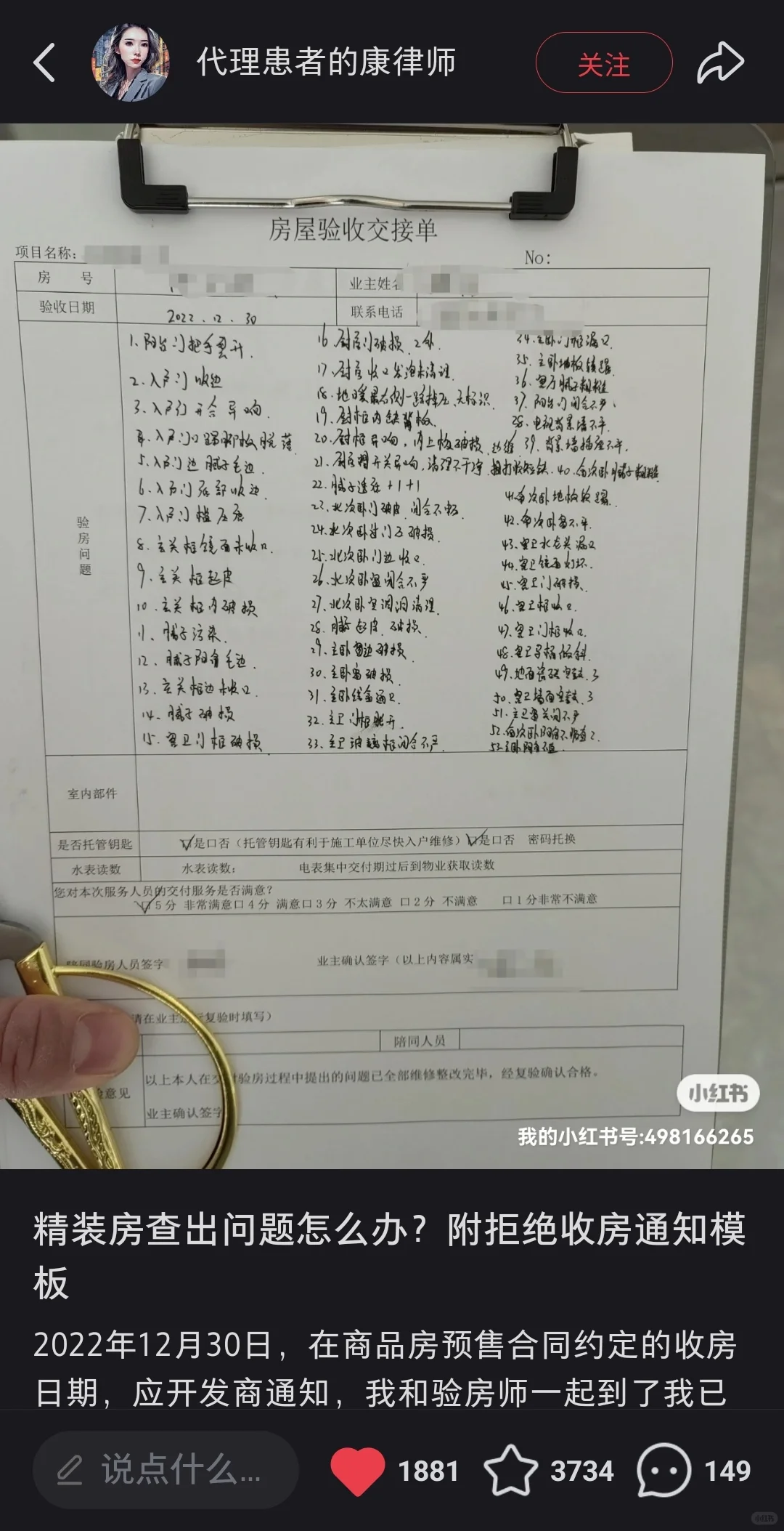 买新房之收房篇