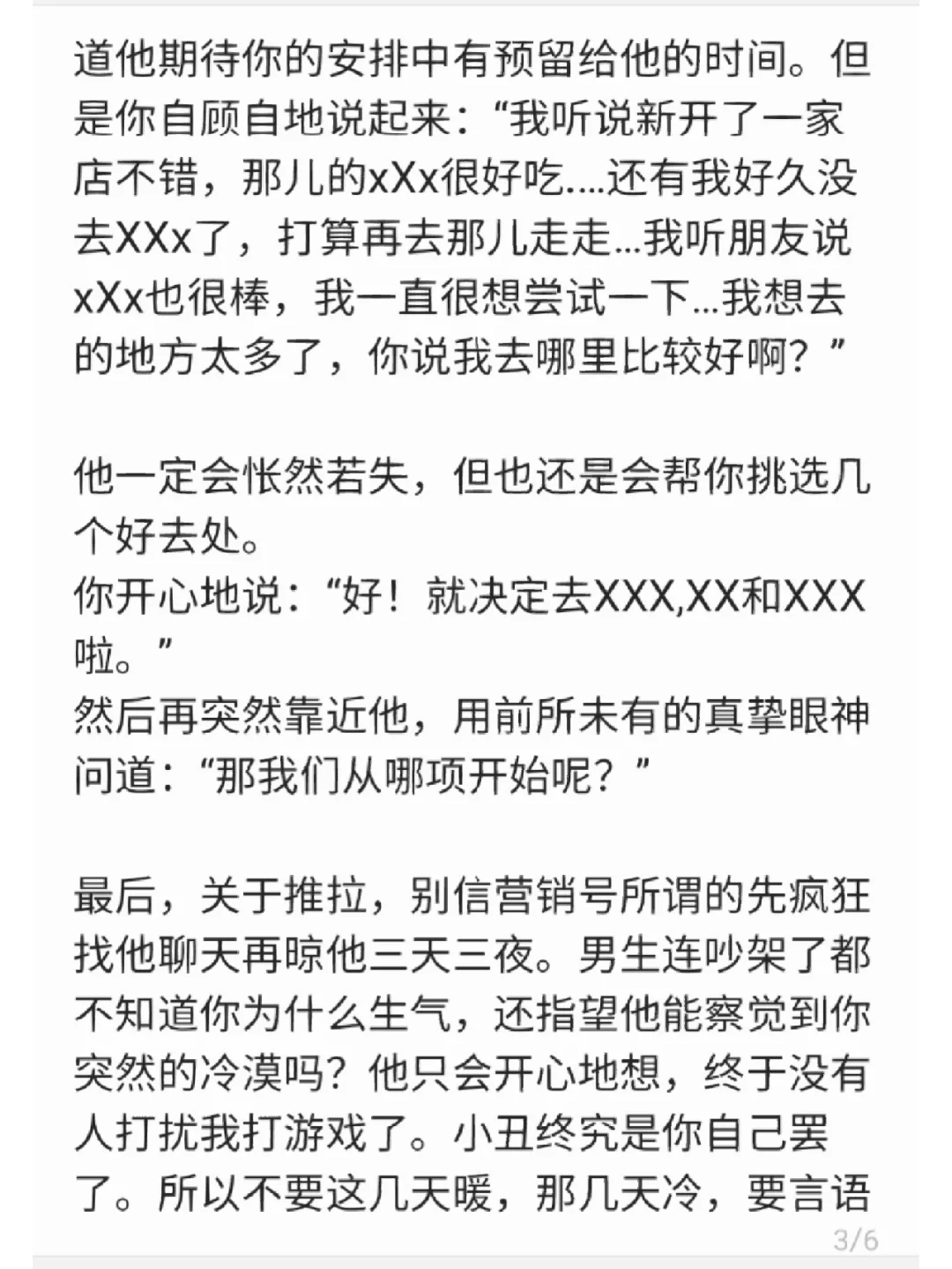 暧昧期如何让男生越陷越深！撩汉小技巧