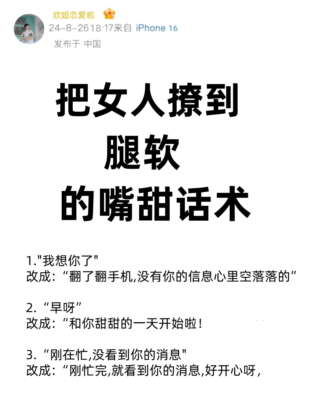 撩到她腿软的嘴甜话术