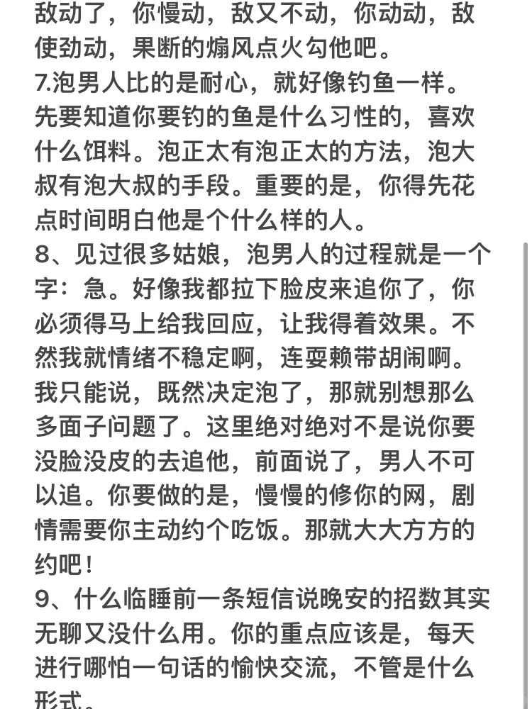 女生撩汉的正确方式 只能帮你们到这了