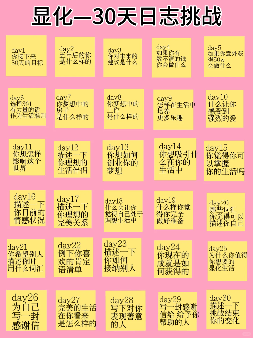 尤物女人显化30天挑战日志