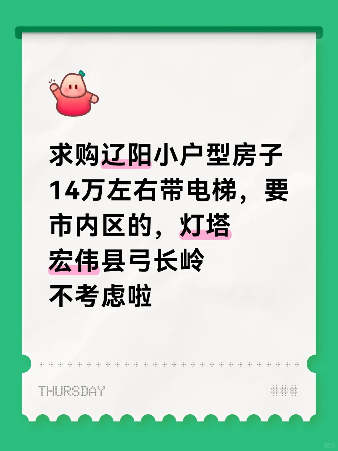 求购辽阳小户型房子
