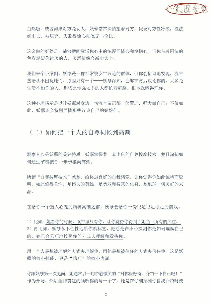 撩汉秘术：女生应该怎么撩男生呢？