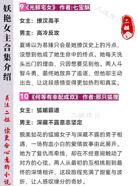 【妖艳绝色】25本女主妖娆撩人小说 反复N刷
