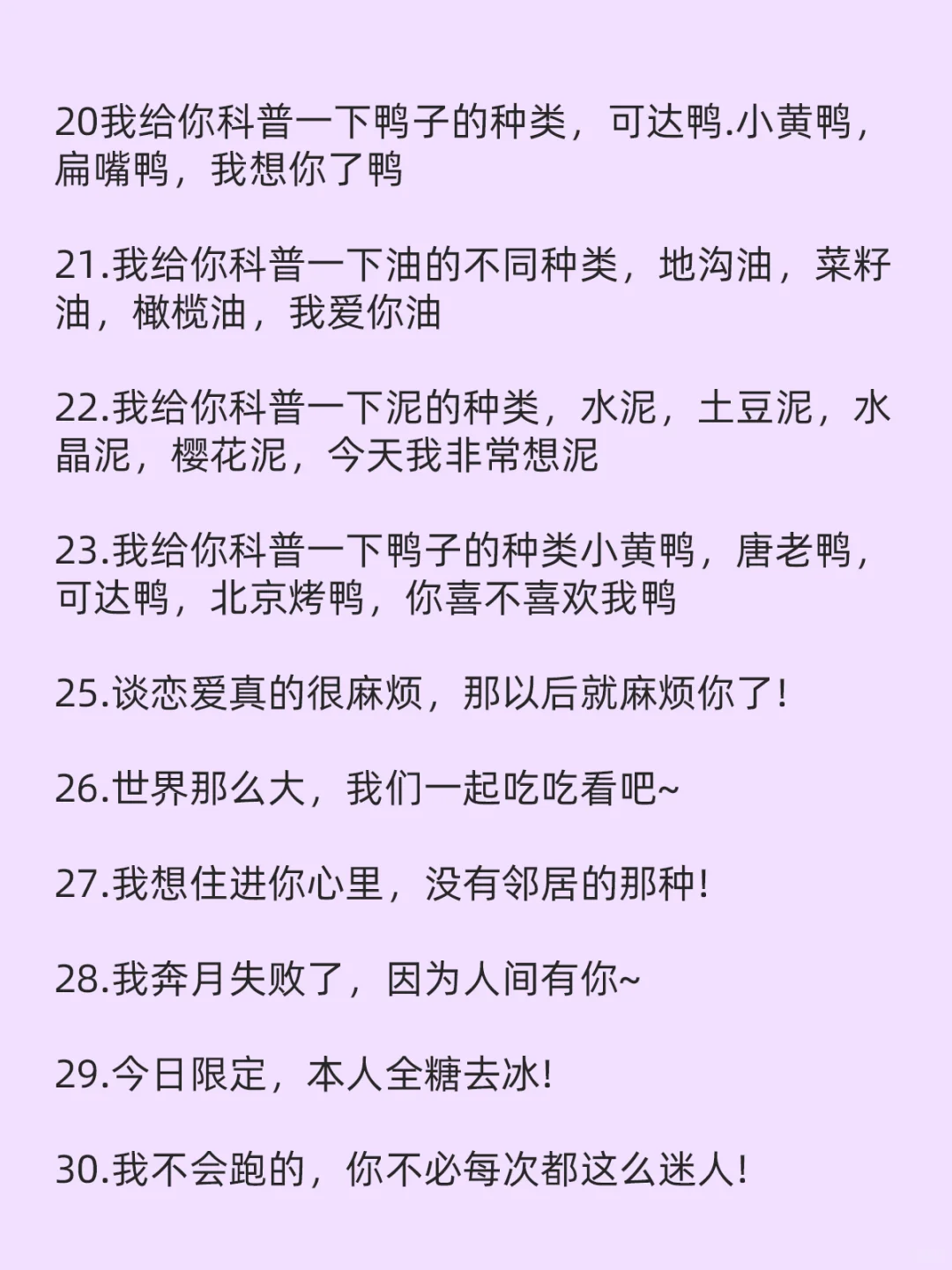 恋爱聊天技巧，幽默撩汉小情话