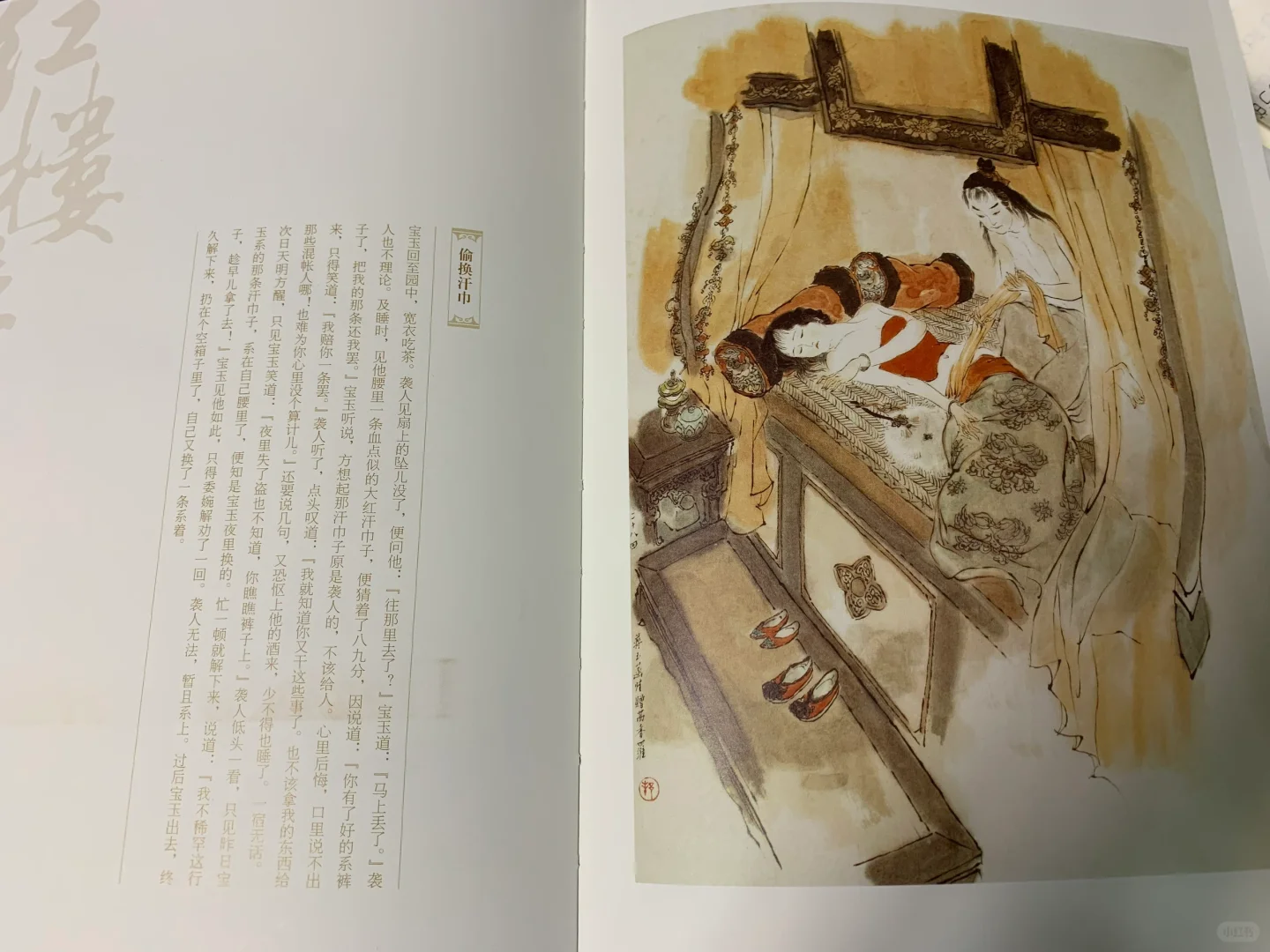 这套《红楼梦》绘本好香艳啊！