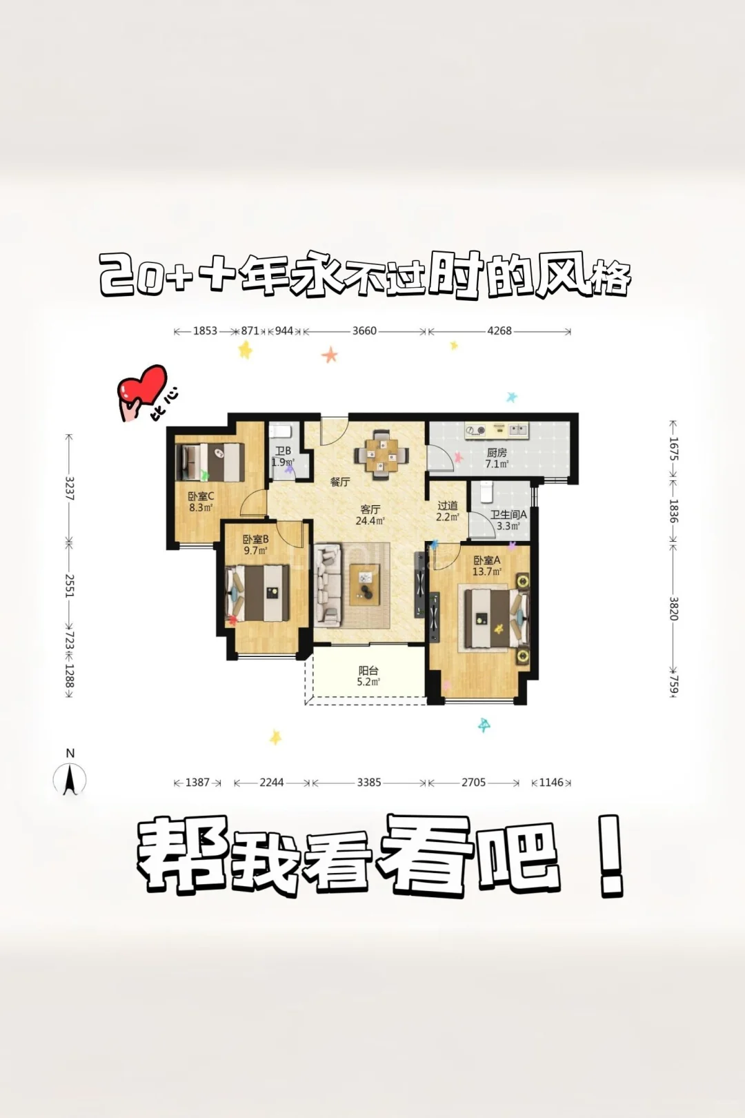 诊断户型，欢迎各位大佬评论区建议！