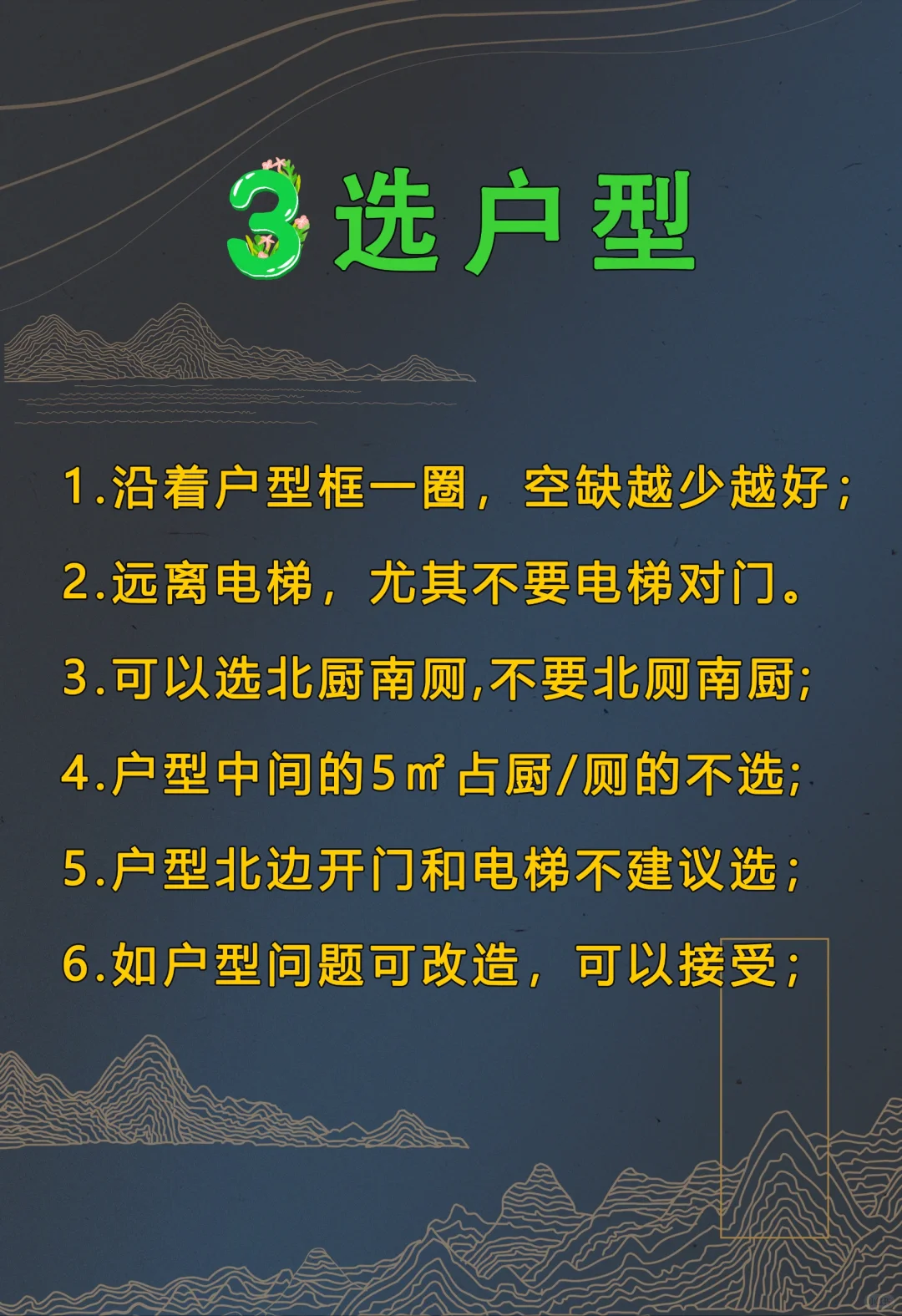 刚需买房，一定要学会这四步❗❗