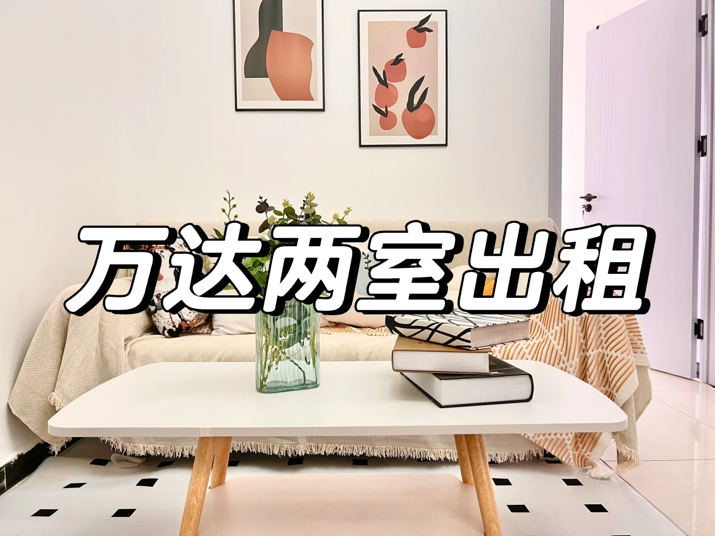 唐山万达两室出租！房东直租！