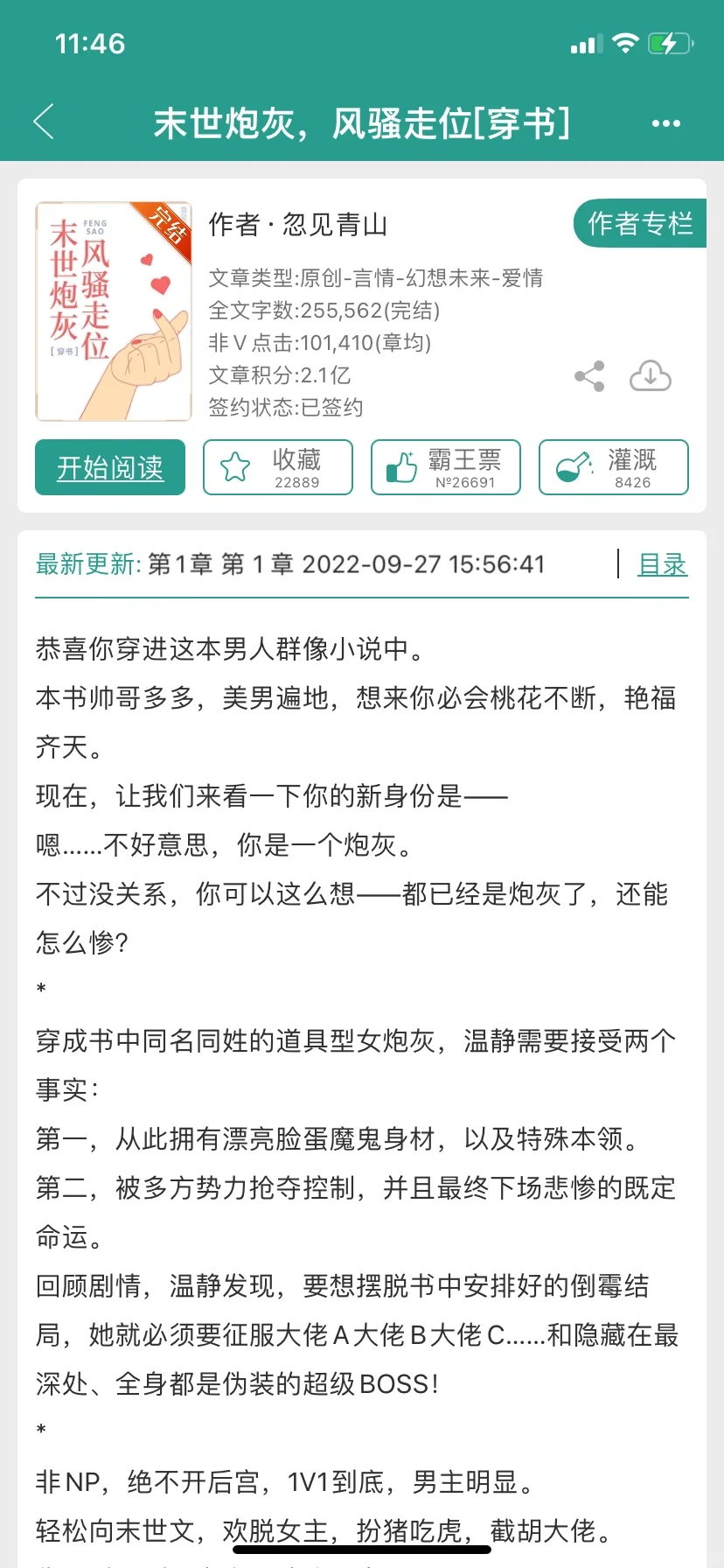 末世炮灰，风骚走位