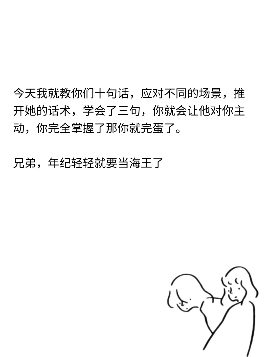 一定要让女人害怕失去你 她才会爱上你！！
