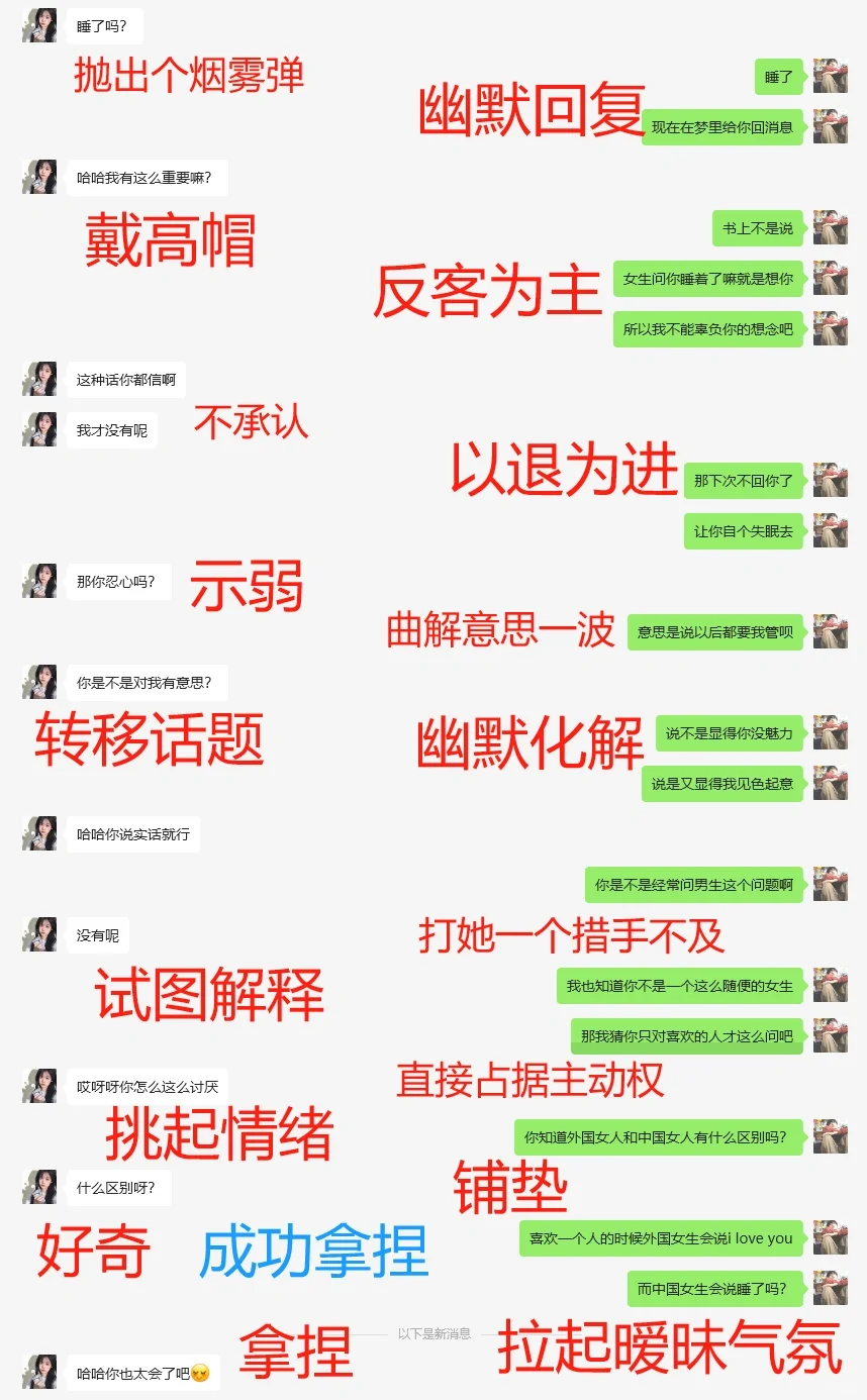 快来看快来学，这样子轻松和女生拉近关系