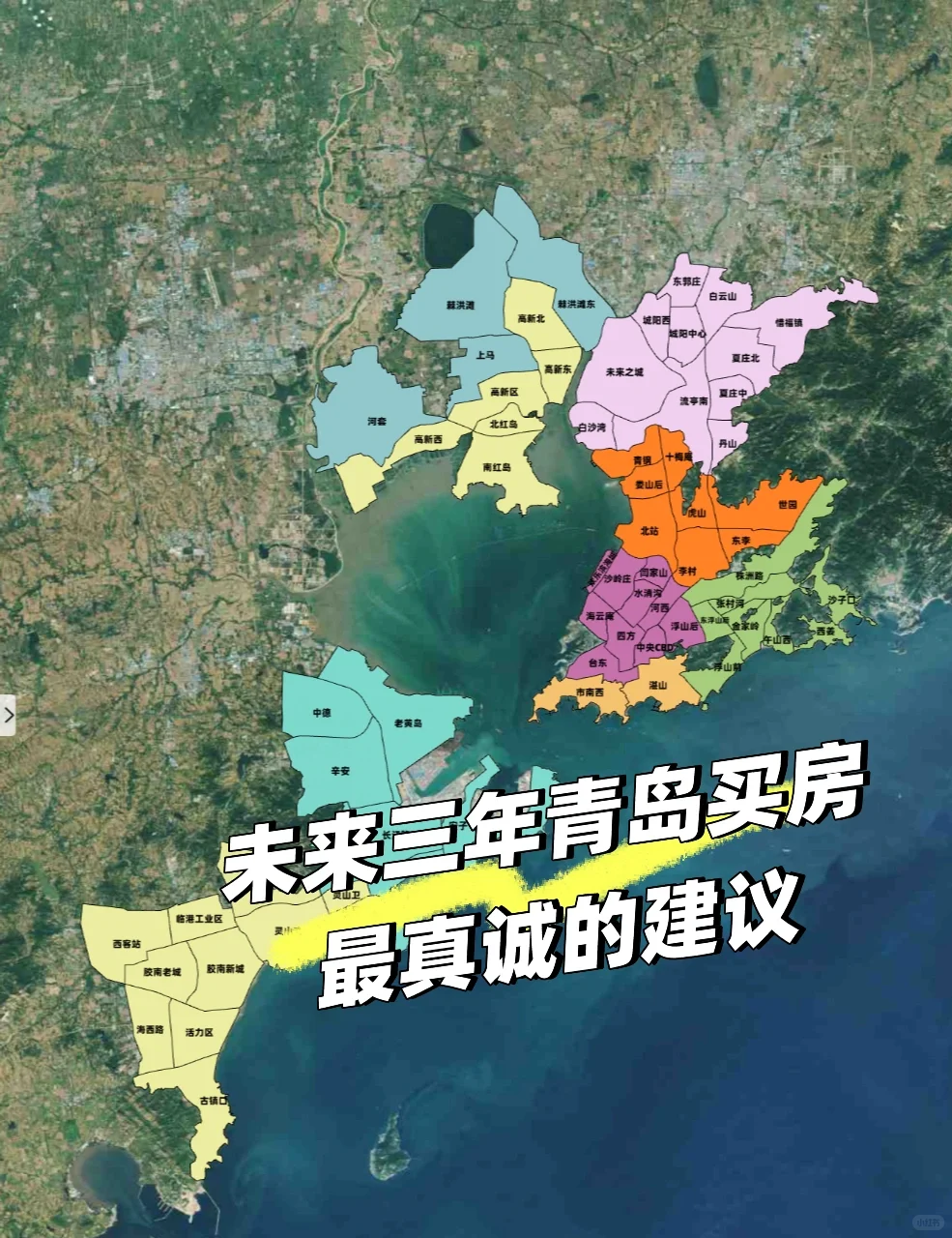 未来三年青岛买房最真诚的建议