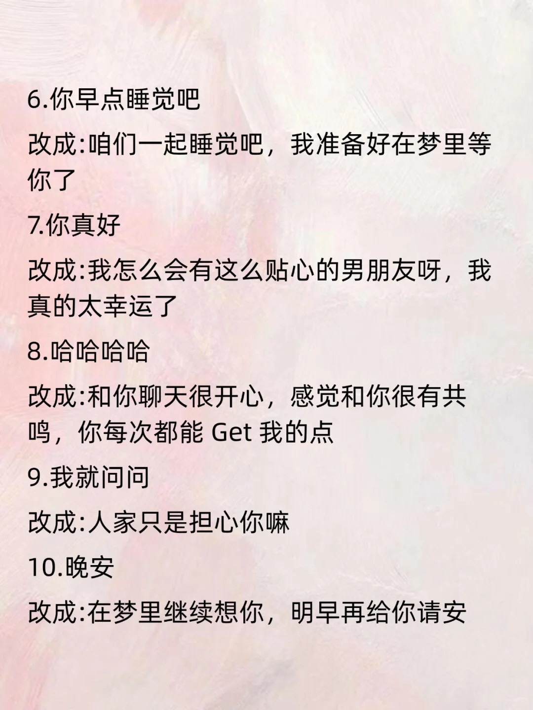 让男生心动+上瘾的聊天话术💑
