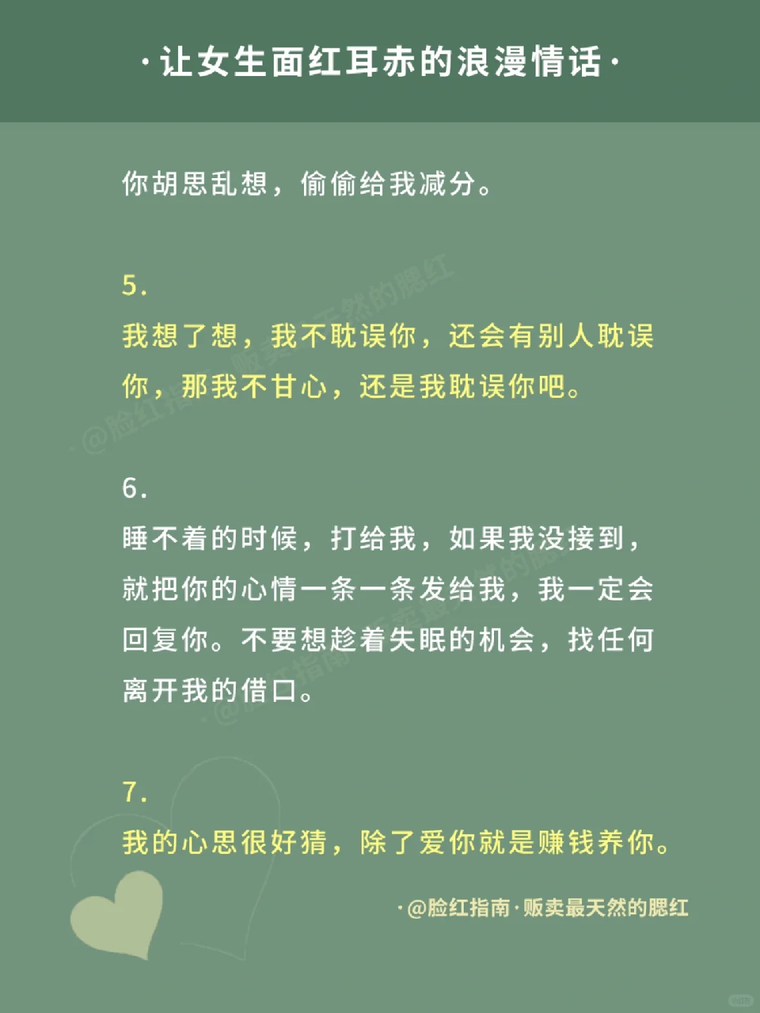 男生必看❤让女生害羞脸红的28句正经情话