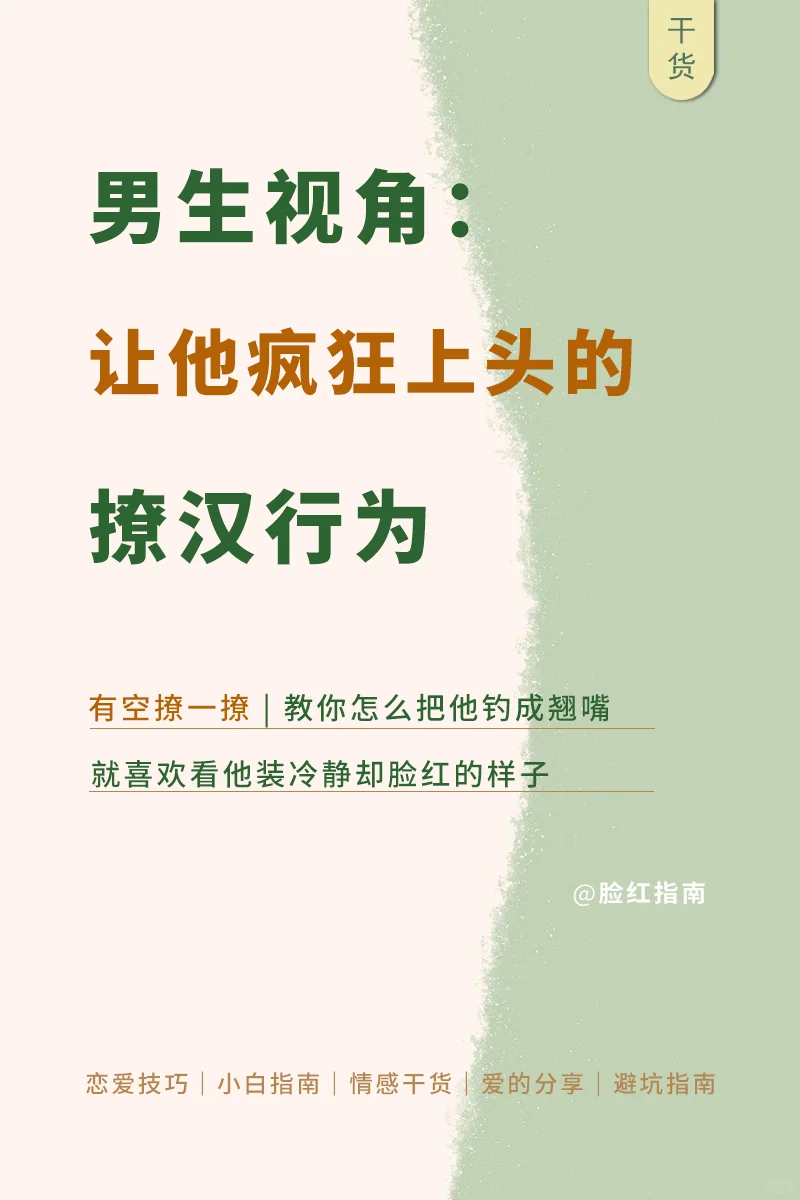 男生视角告诉你，男生很喜欢的撩汉行为