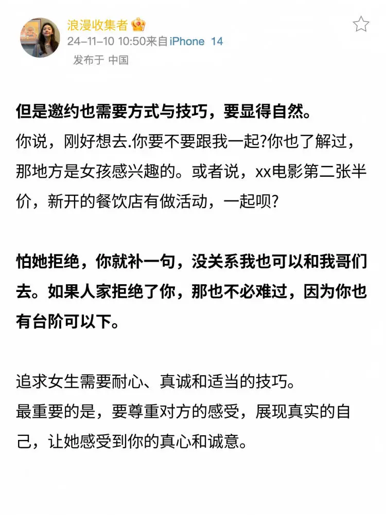 追女孩子！一定要大大方方的撩✔