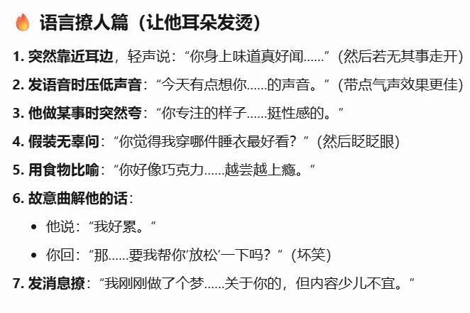 撩他的三十种方法，总有一种让他上头！