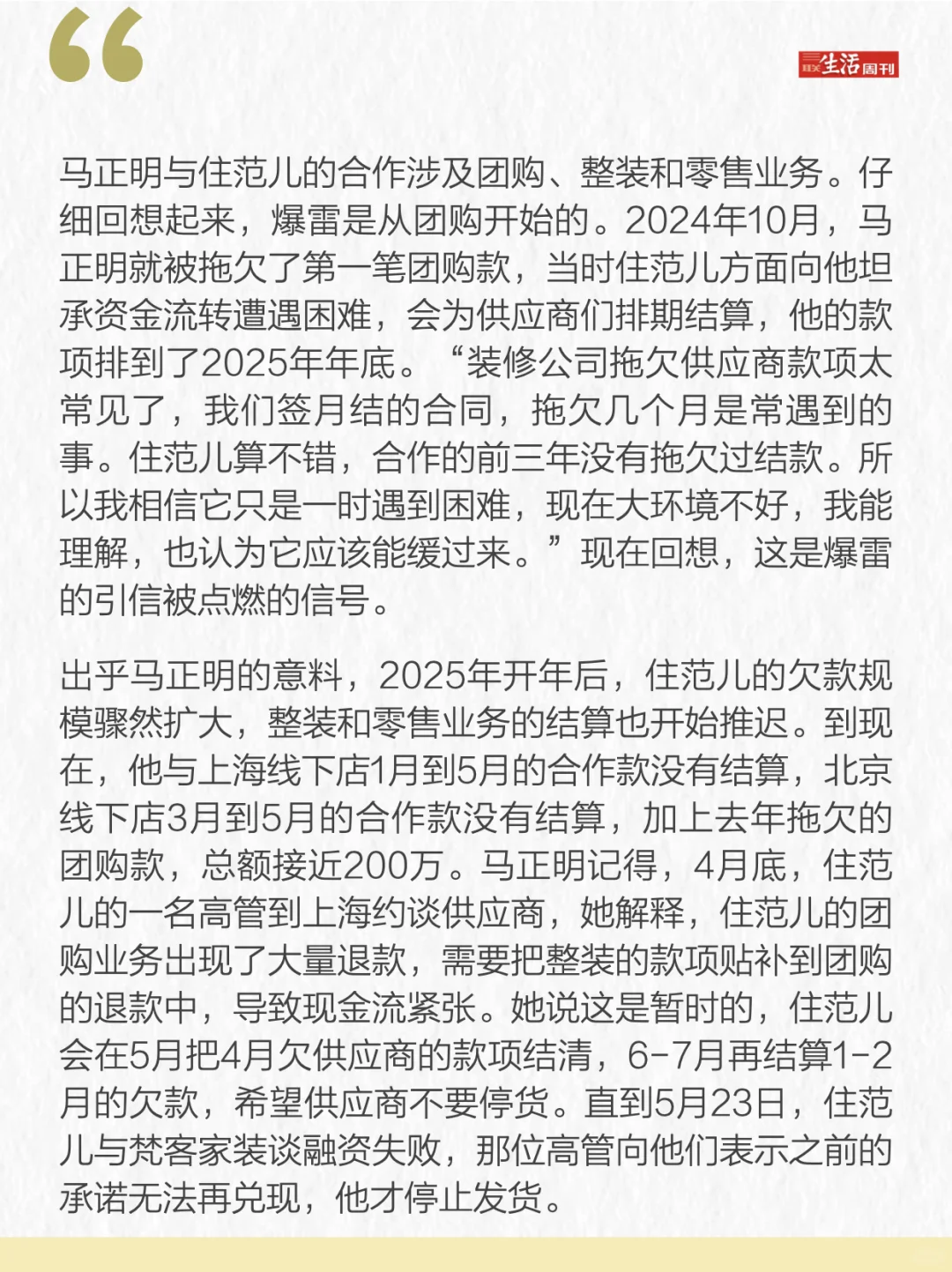 住范儿爆雷，业主装修的钱去哪儿了？