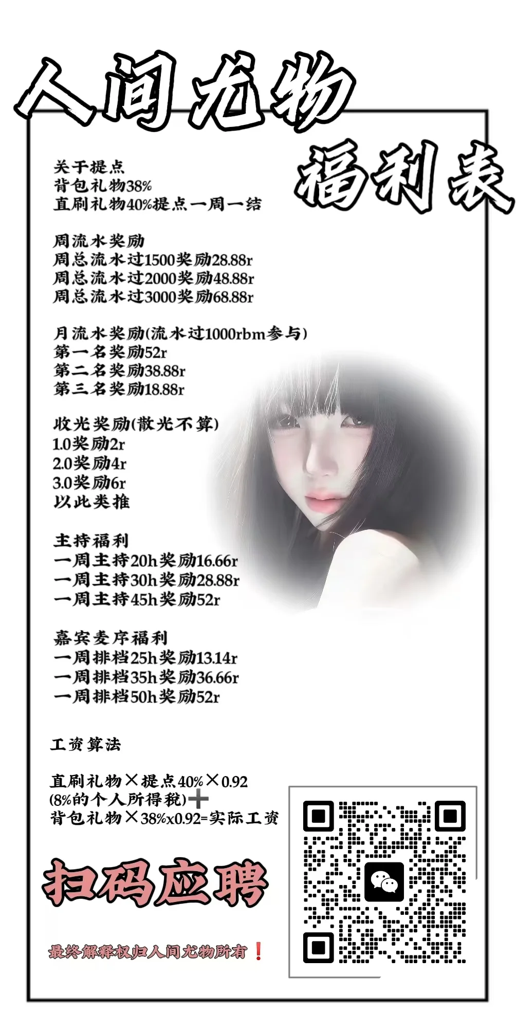 元气满满的福利表～人间尤物