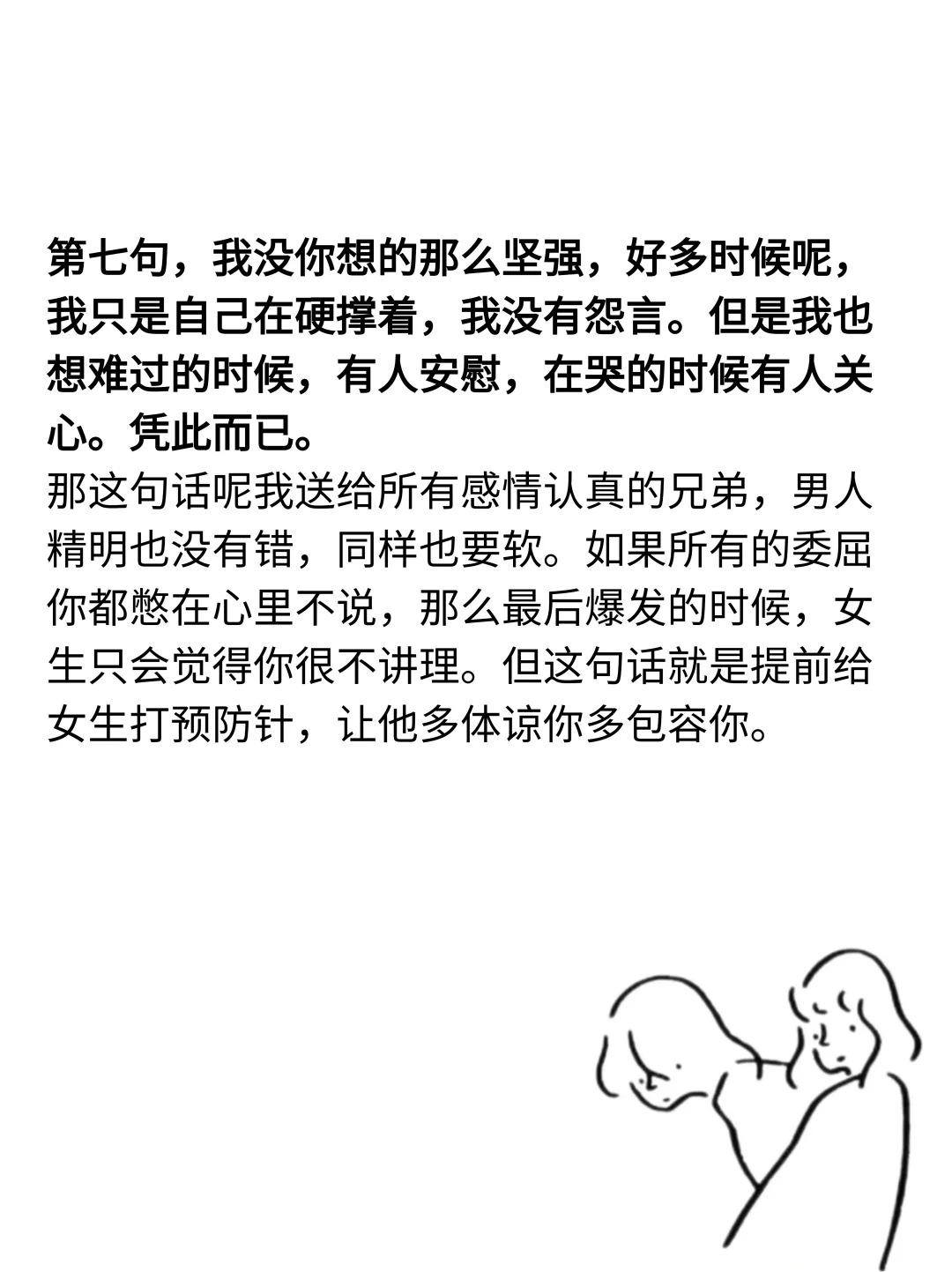 一定要让女人害怕失去你 她才会爱上你！！