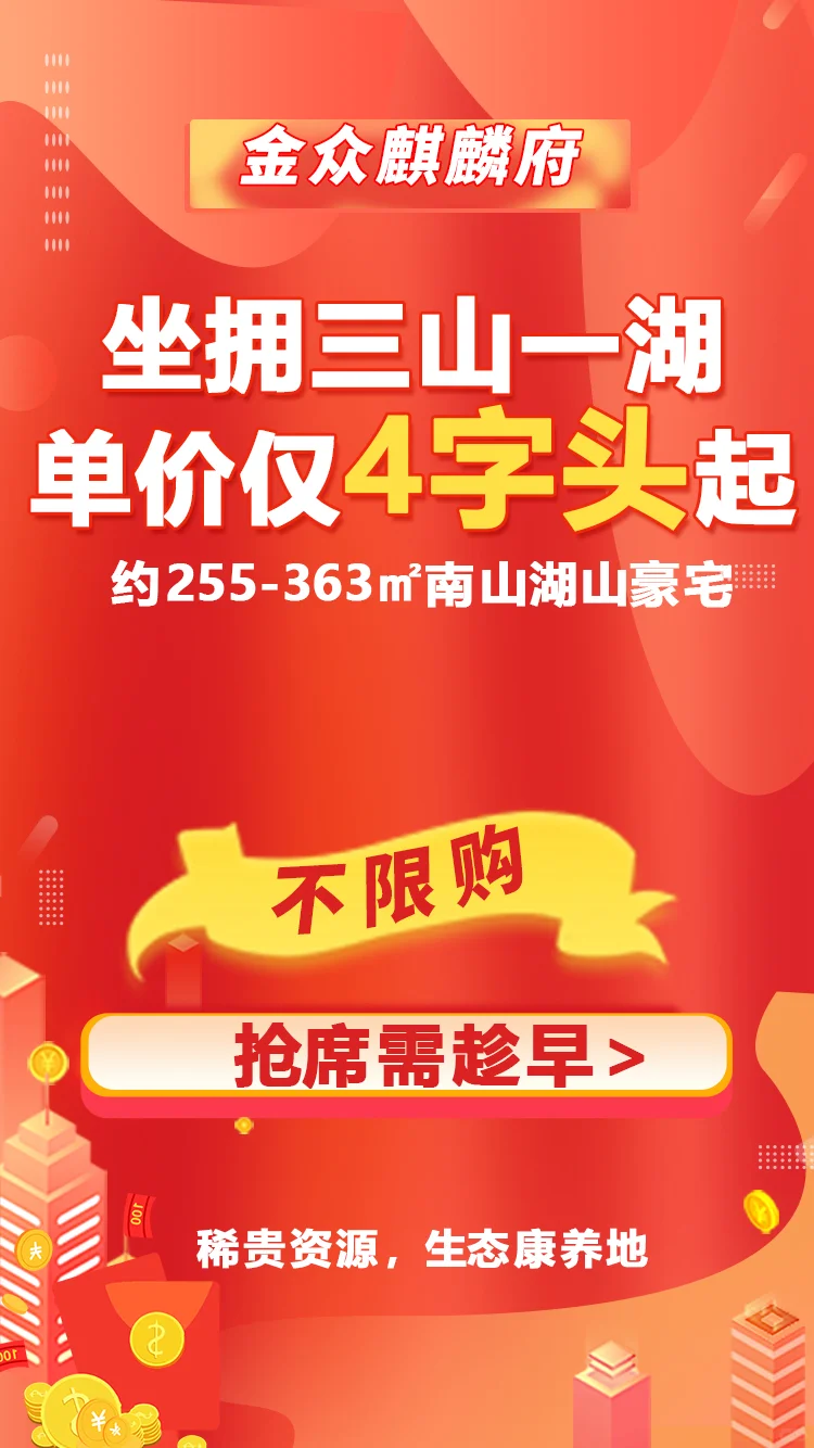 金众麒麟府，单价4万新房出售