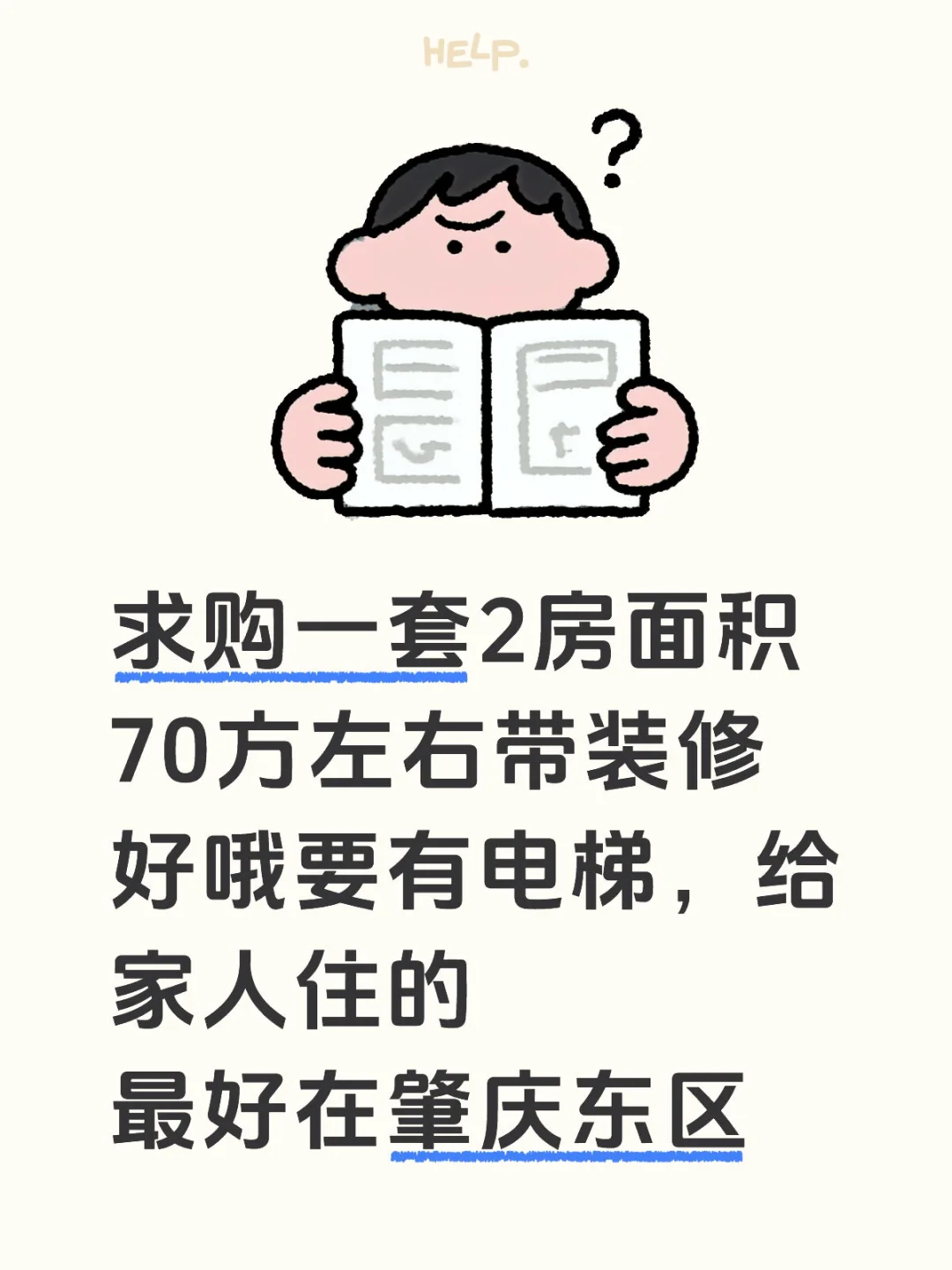 求购2房