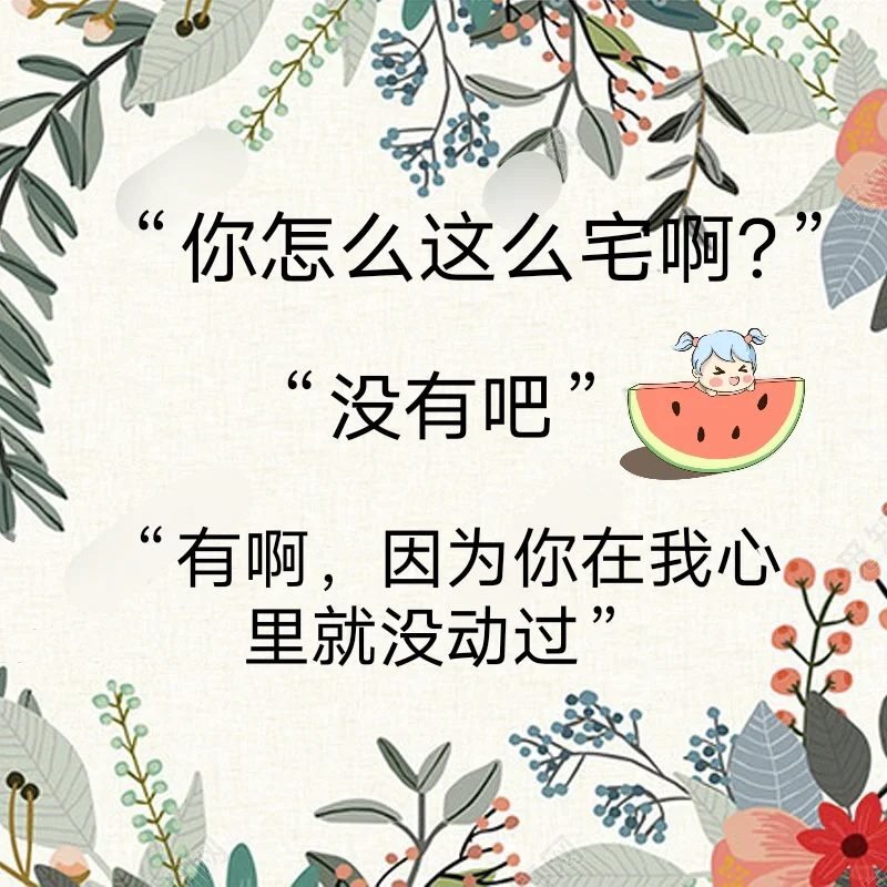 撩妹撩汉套路