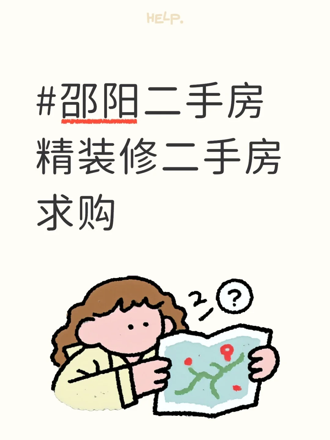 邵阳精装修二手房求购