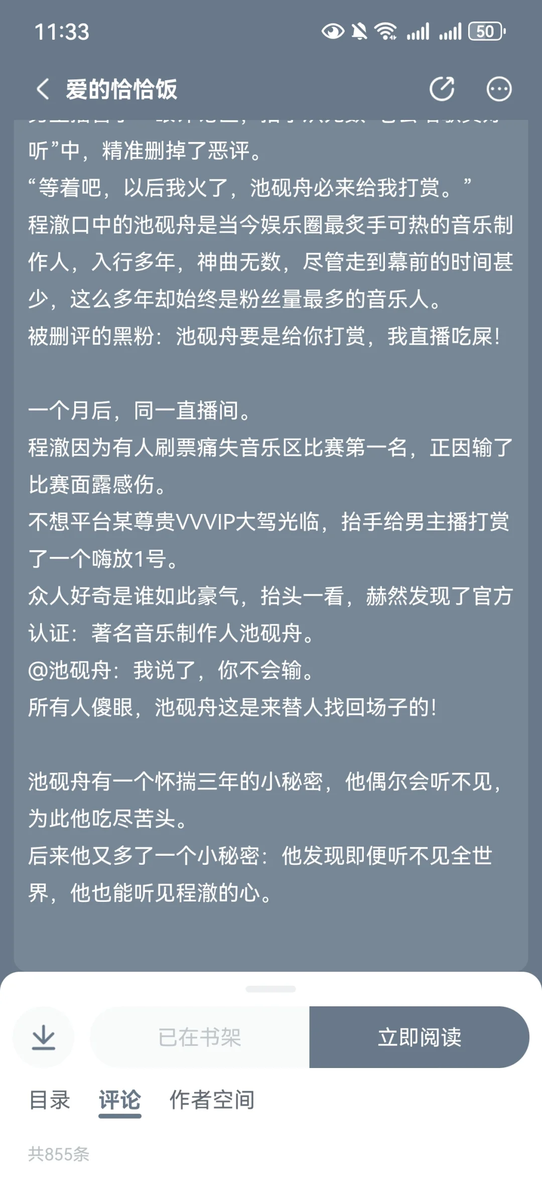 风骚但搞纯爱主播攻＆高冷但毛茸控音乐人受