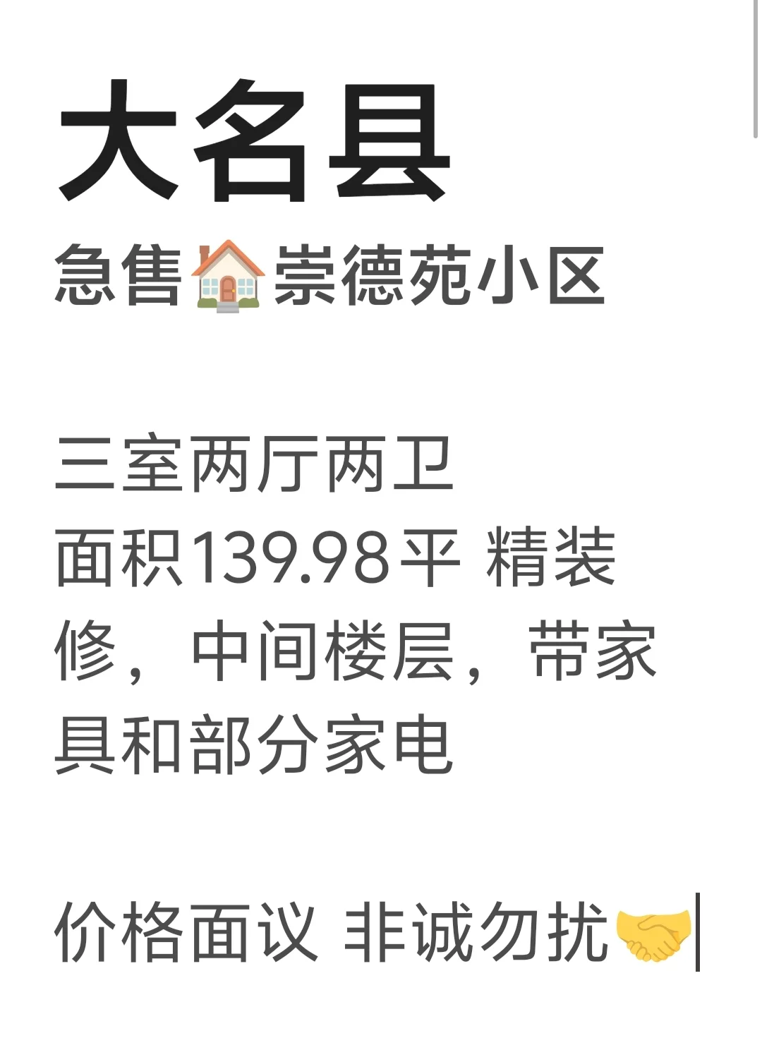 大名县二手🏠