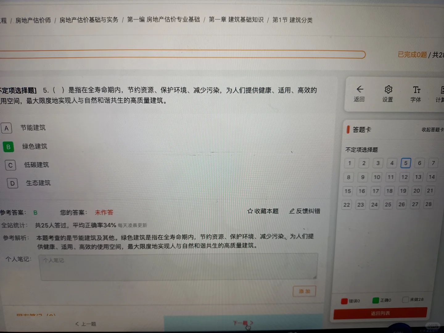 去tm房地产估价师，考完了才发现这个网址