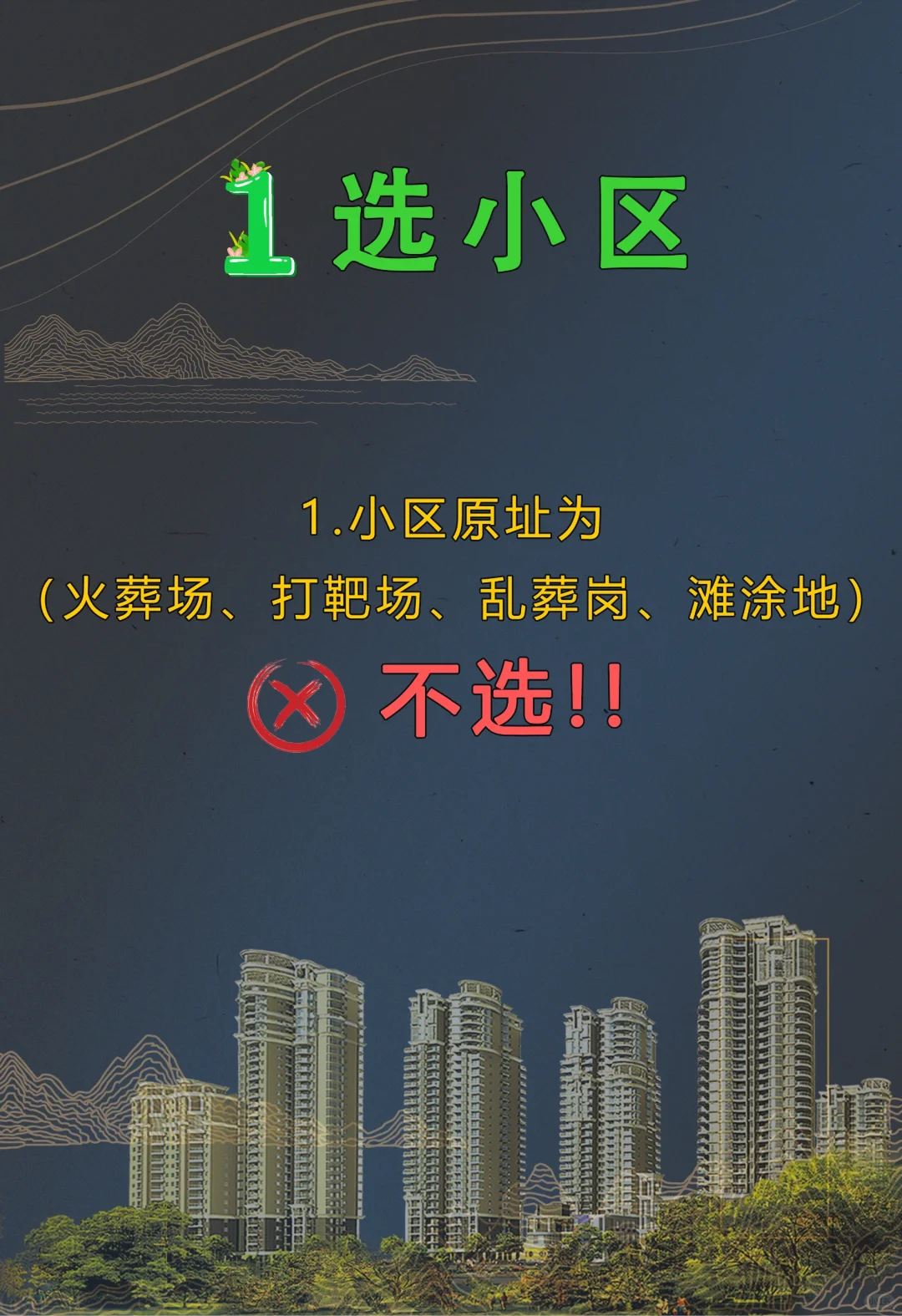 刚需买房，一定要学会这四步❗❗