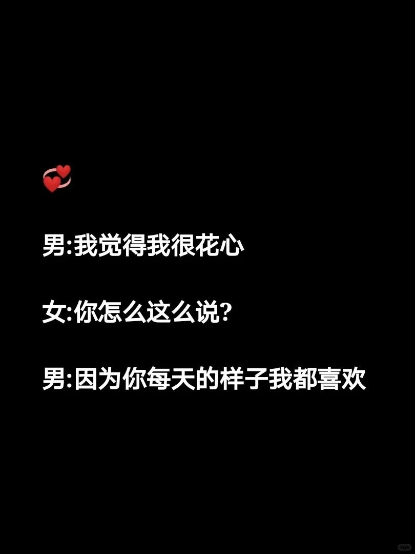 撩妹情话