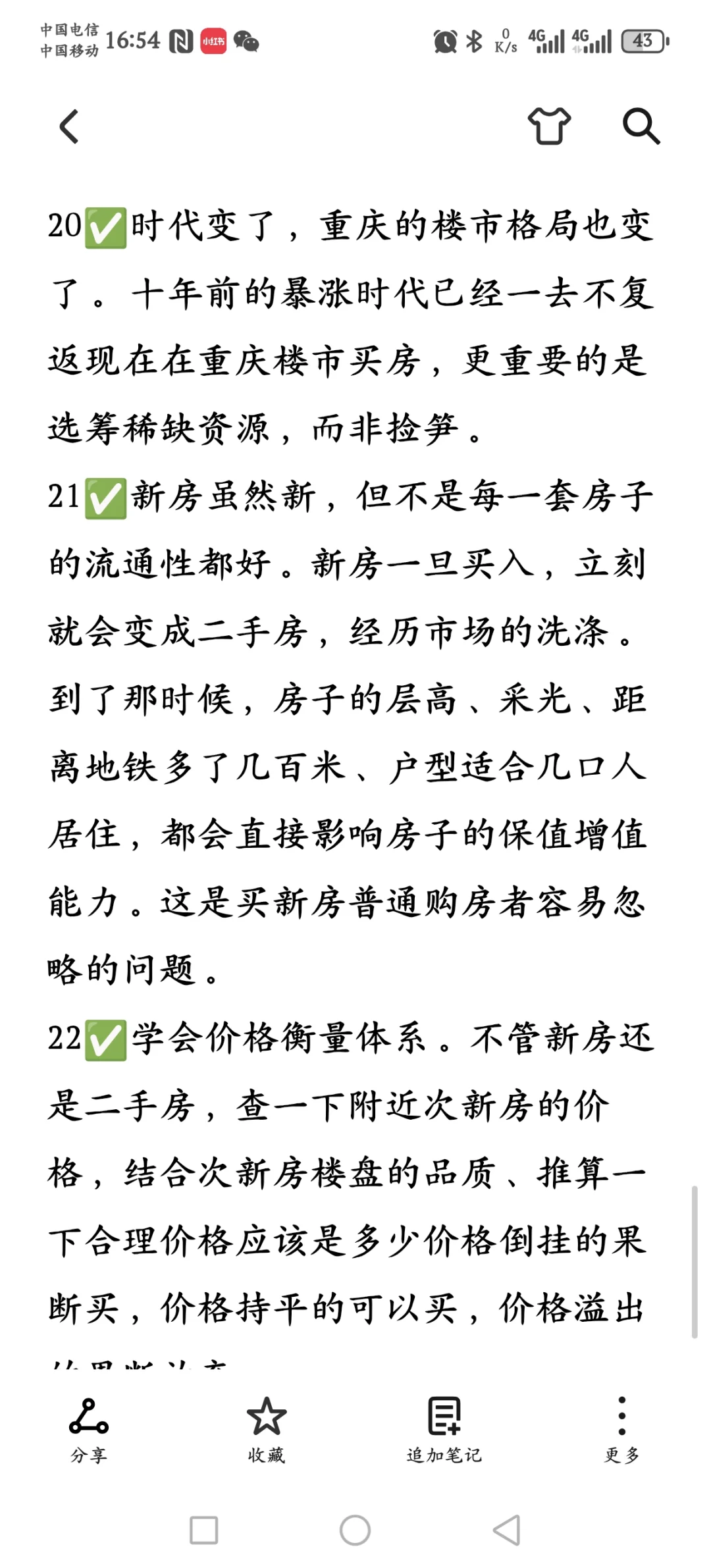 重庆楼市，打算今年购房的，存下来吧！