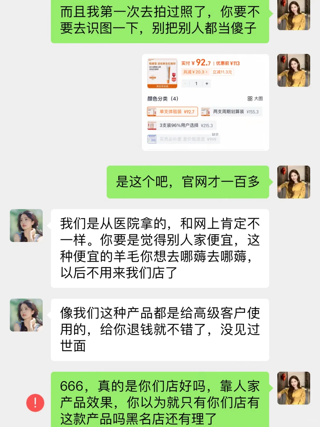 无语了，团购不仅被阴阳还被挂朋友圈公示