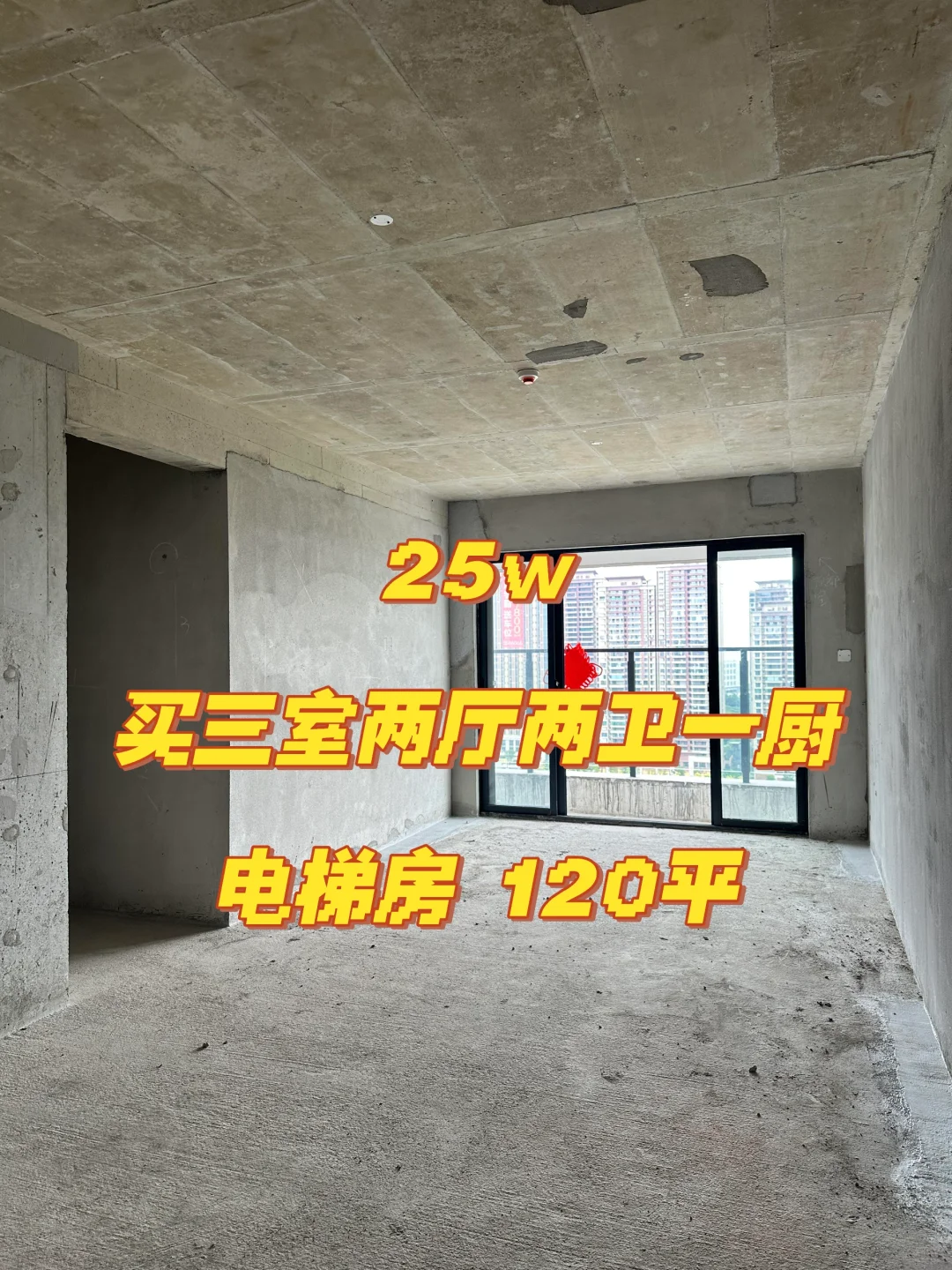 20万➕卖120平电梯房！