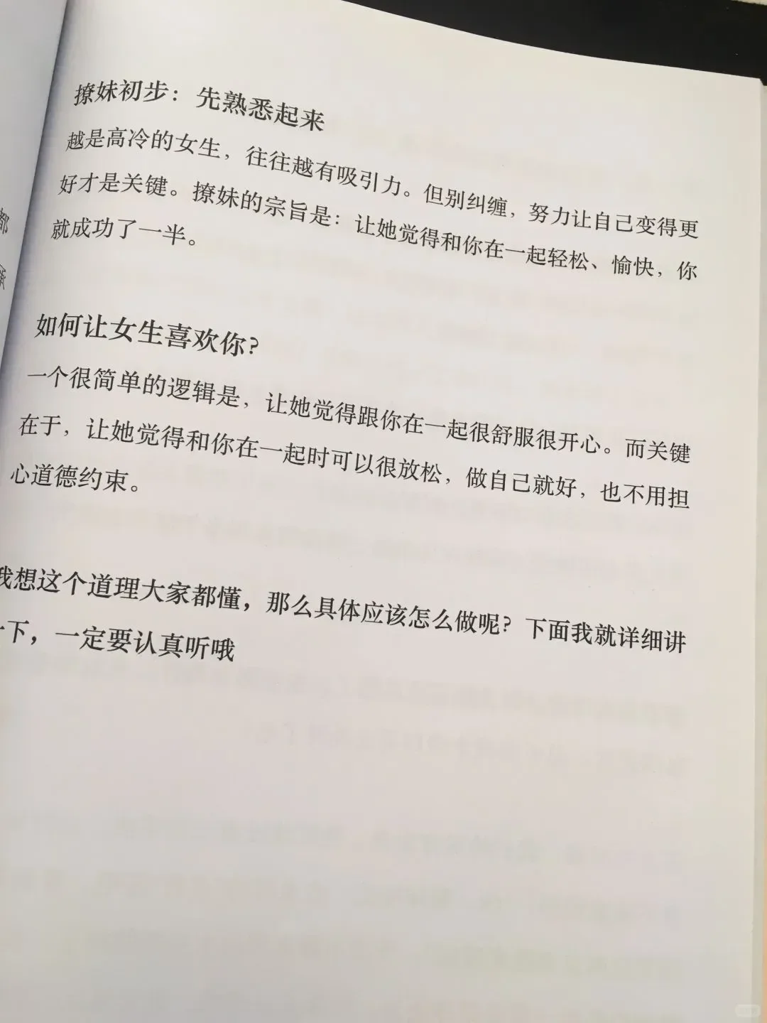 撩妹的三个步骤！