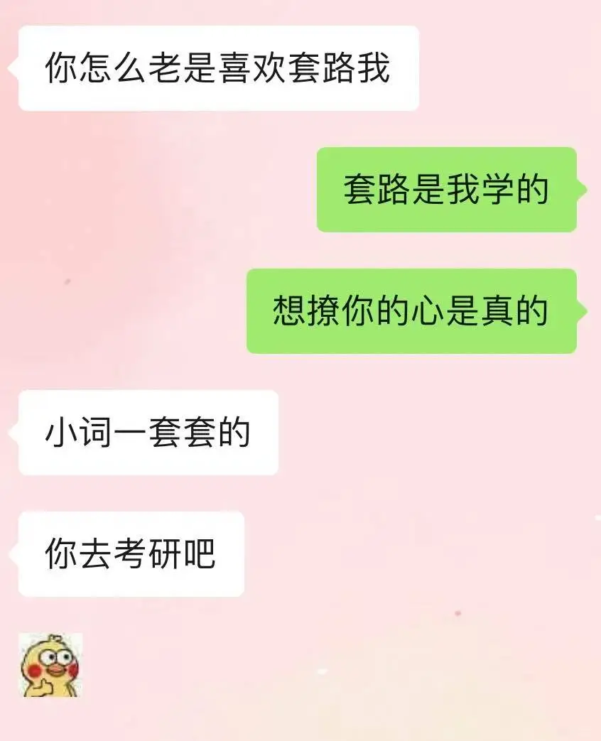 和男人聊天真的很有意思