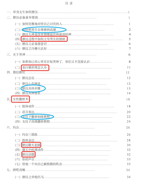 撩到他像扑倒你的小坏招
