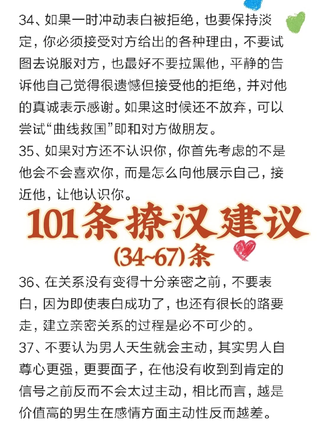 101条撩汉建议，必学绿茶术，女追男攻略