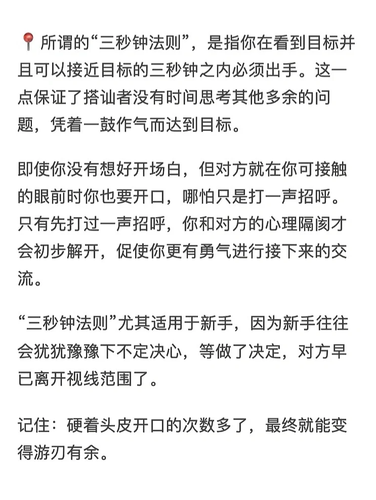 如何在 3 秒钟之内吸引你的心仪对象📝