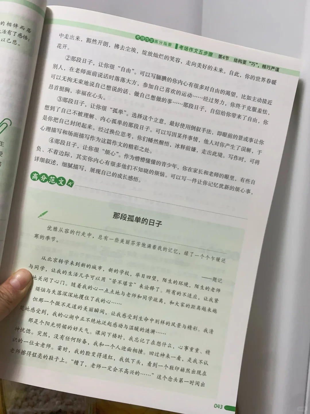 我敢打包票🎯这个中考作文书今年独领风骚‼️