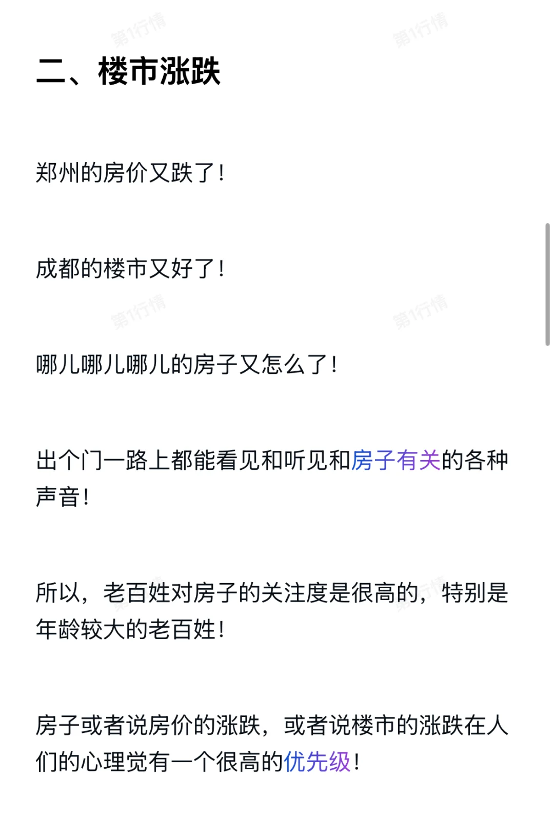 楼市涨跌终于被人讲明白！