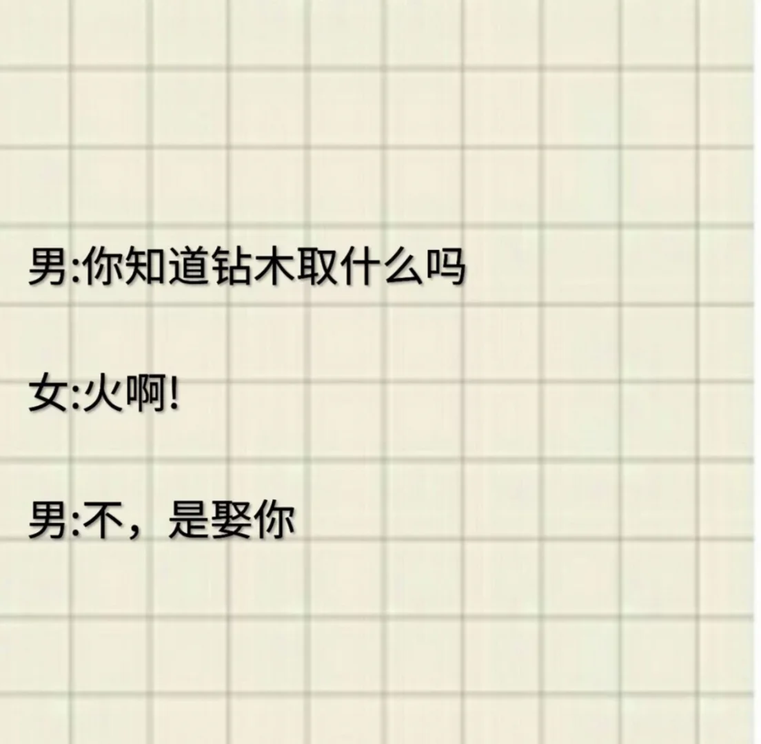 撩妹学起来