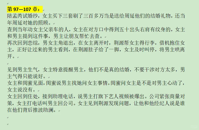 红文《尤物》前20万字+出彩人设+感情线分析