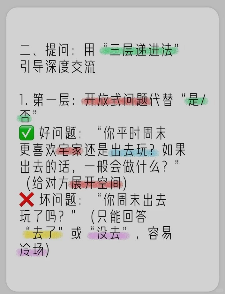 引导式聊天才是挑起男生兴趣的最佳方法！！