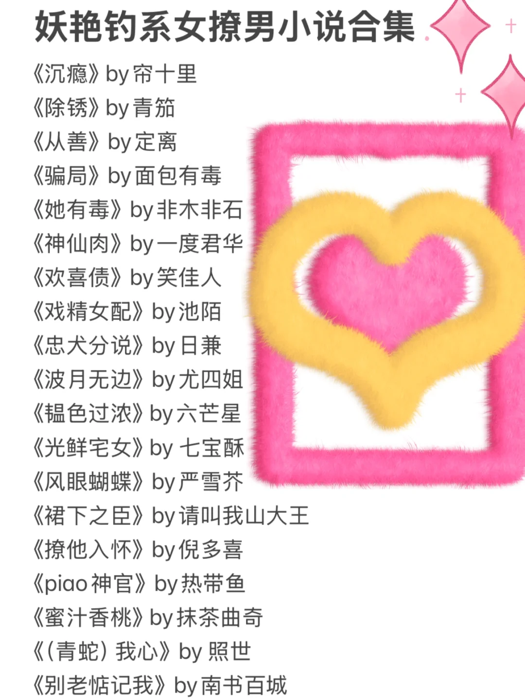 妖艳钓系女撩男小说合集