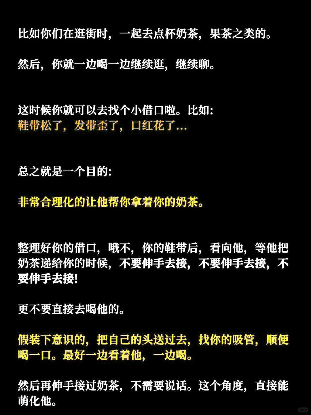 高端位女生的撩汉小心机
